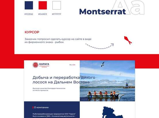 Разработка сайта для рыбопромысловой компании "Карага"