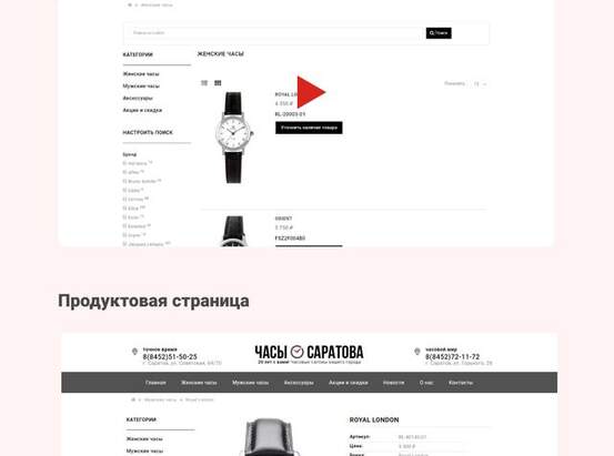 Разработка интернет-магазина для компании "Часы Саратова"