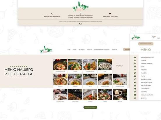 Разработка сайта для ресторана "У Андрэ"