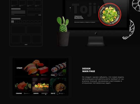 Разработка интернет-магазина для доставки азиатской еды "Tojiro"
