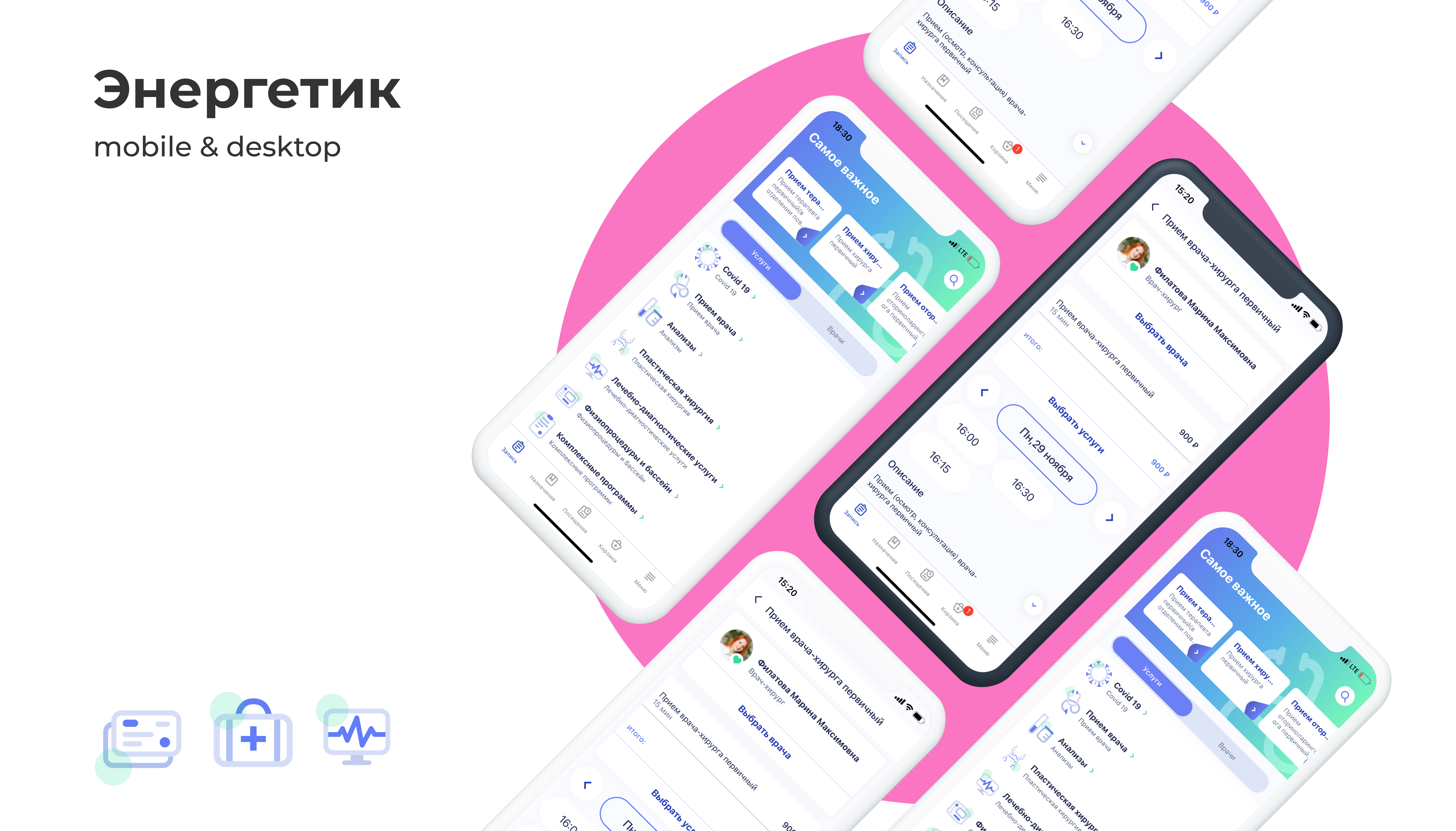 Запись на прием без звонков, оплата анализов онлайн и другие функции  приложения для клиники «Энергетик» | WADLINE