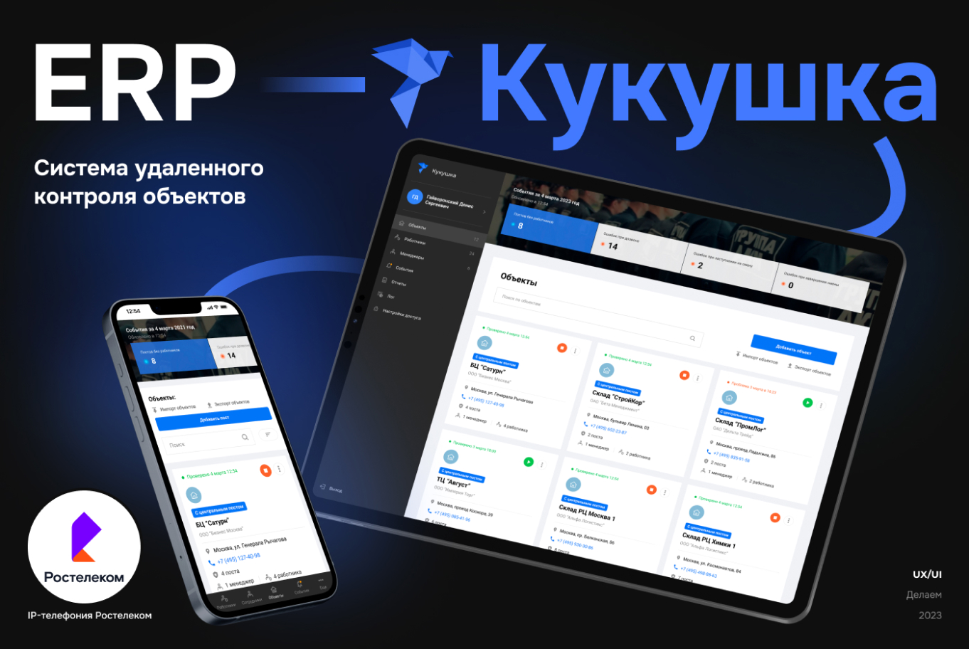 Как автоматизировать работу группы охранных компаний с помощью кастомной  ERP-системы «Кукушка» | WADLINE