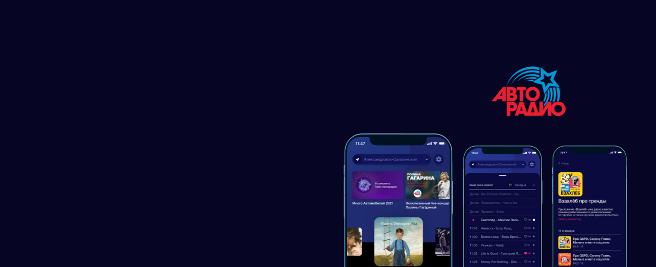 Авторадио — Технологический сектор