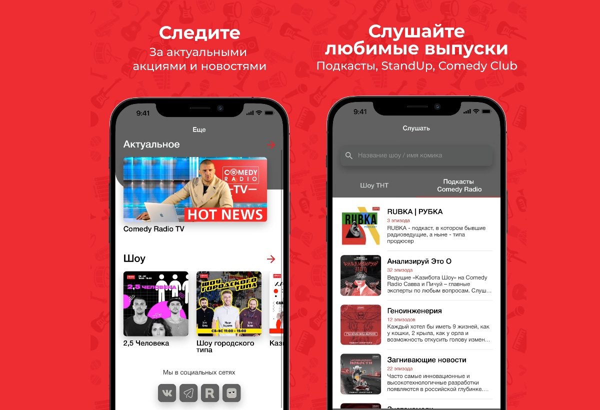 Comedy Radio — экран эфира и подкастов