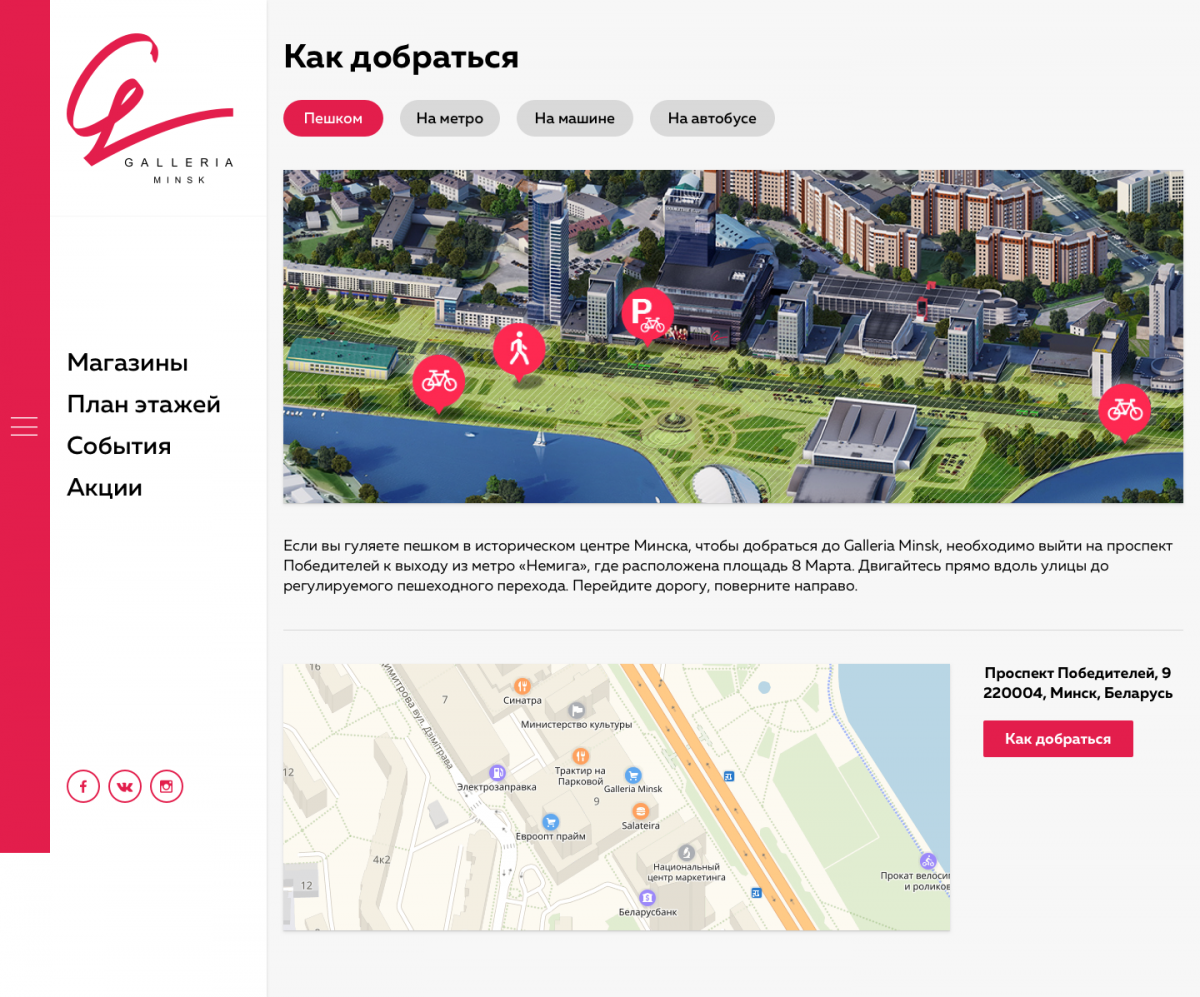 Galleria — внутренняя страница