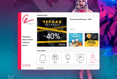 Galleria — Торговля