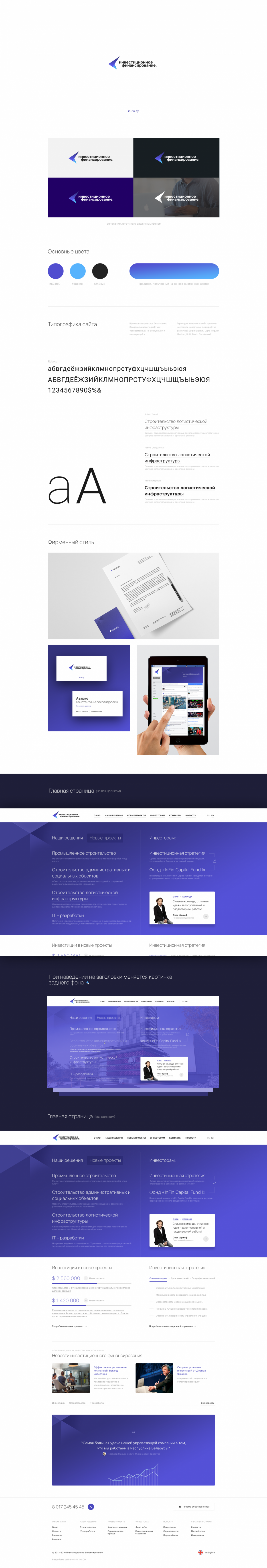 Фирменный стиль Инвестиционного Финансирования