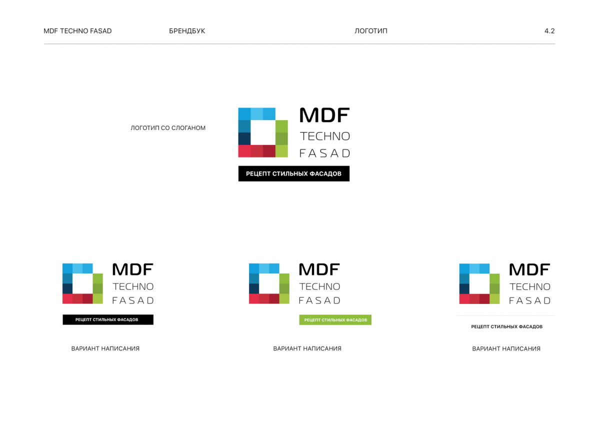 Брендбук MDF Techno Fasad