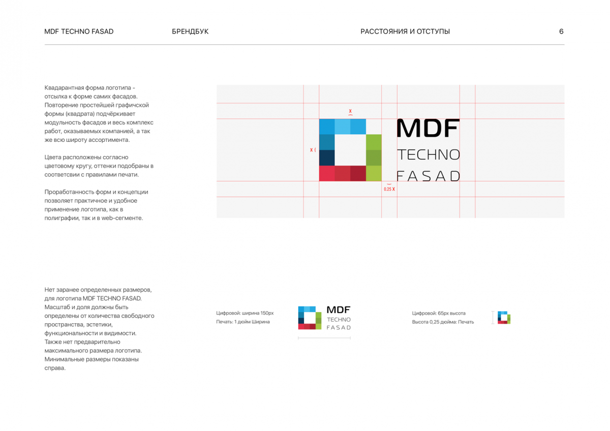 Брендбук MDF Techno Fasad
