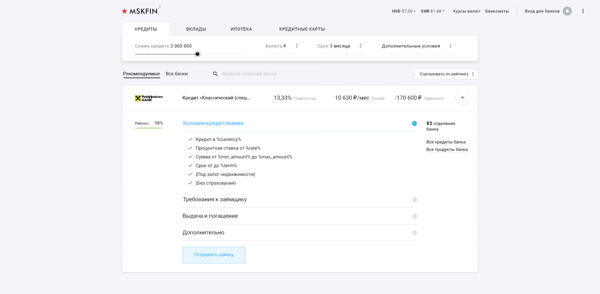 MskFin — раздел кредитов