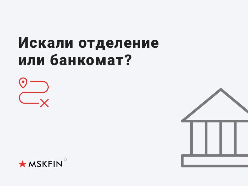 Фирменный стиль MskFin