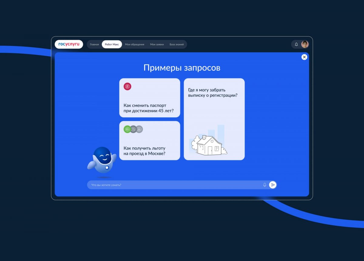 Робот «Макс» — карточки услуг