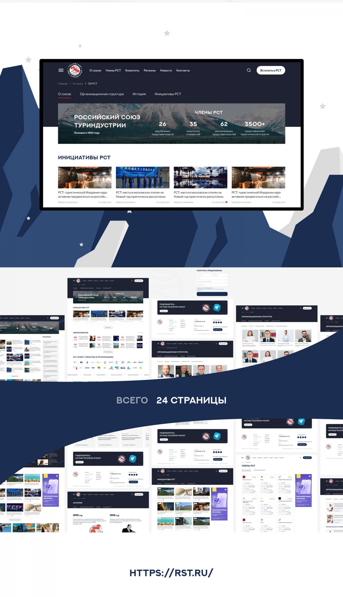 РСТ — медиа-страница