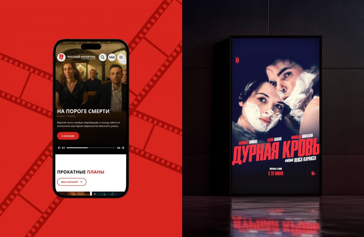 Русский репортаж — прокатный план