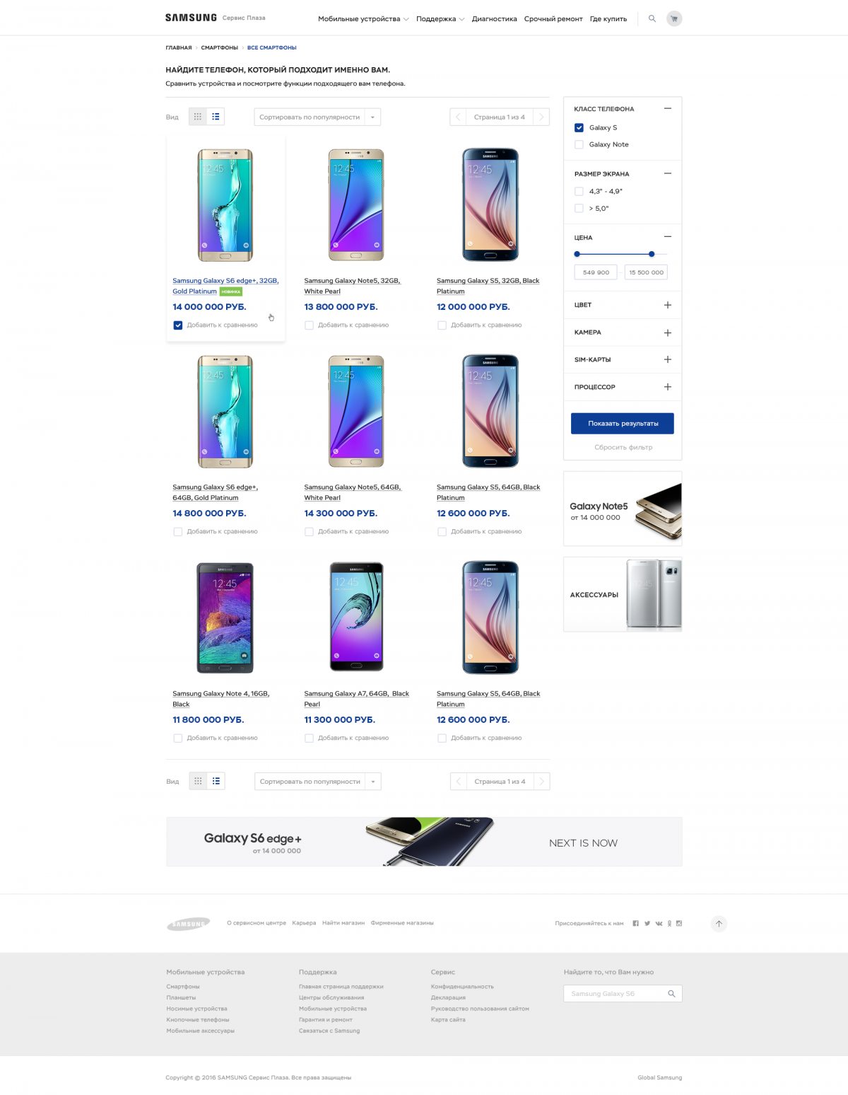 Samsung Service Plaza — каталог с фильтрами