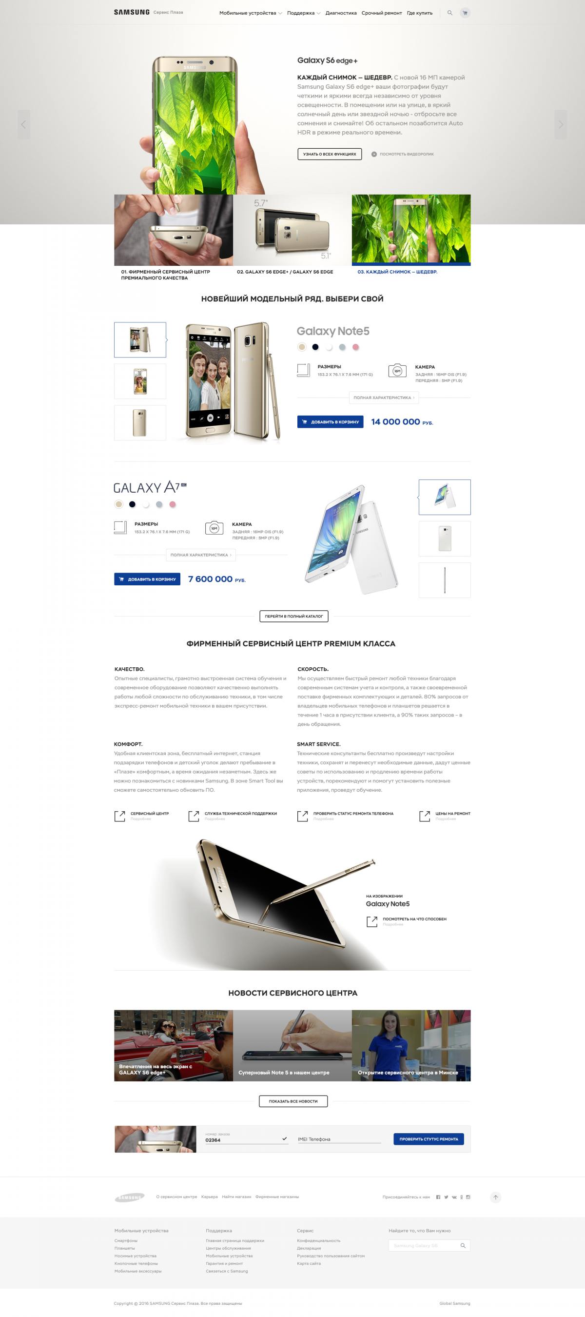 Samsung Service Plaza — Технологический сектор