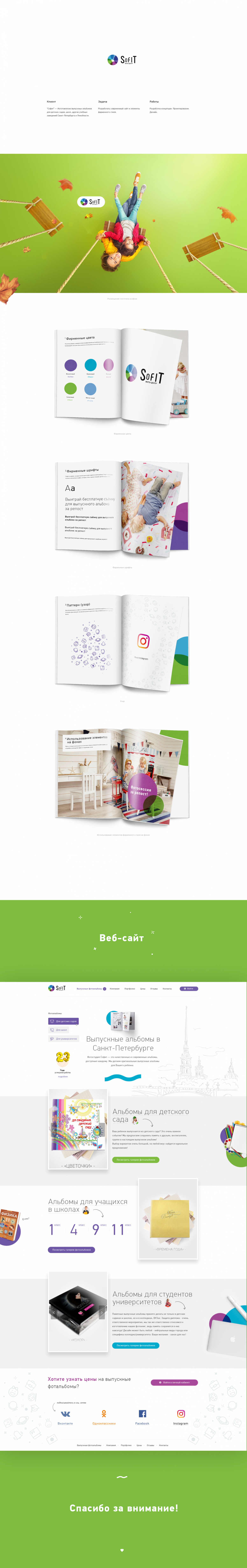 Фирменный стиль Sofit SPB