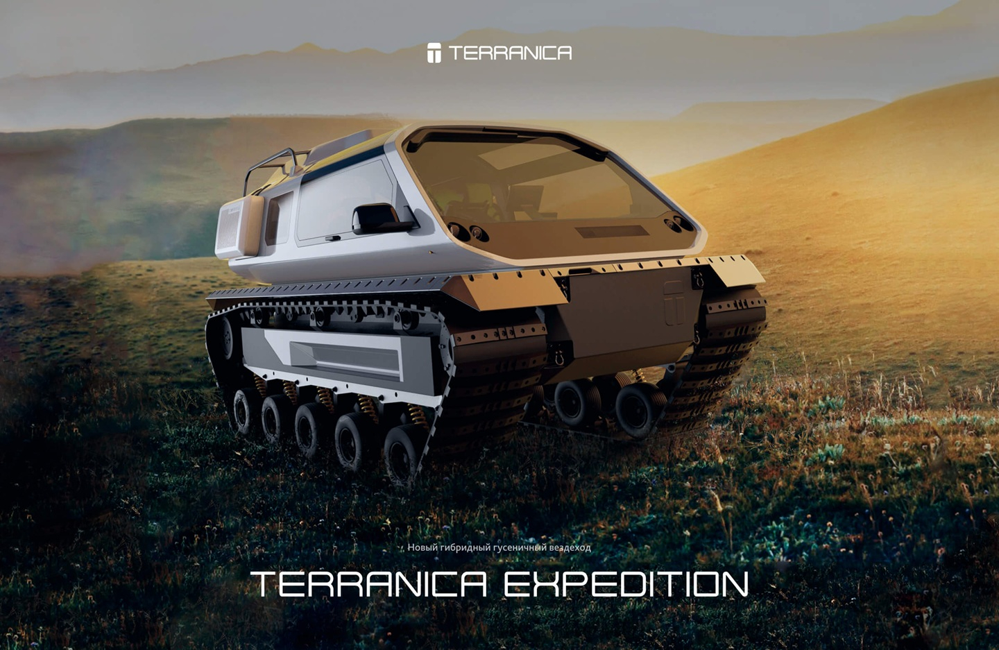 Terranica Expedition — Технологический сектор