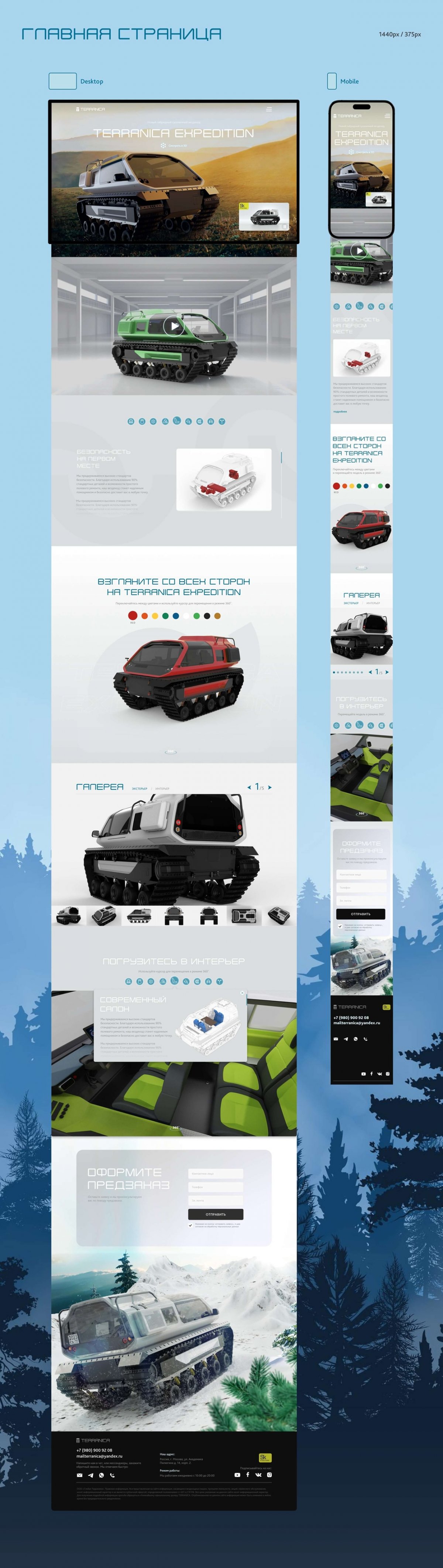 Terranica Expedition — мобильная версия