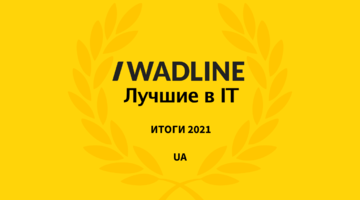Лучшие IT компании Украины 2021