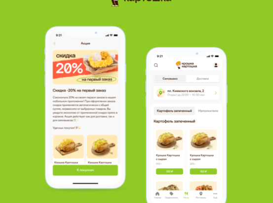 Мобильное приложение для сети Крошка Картошка