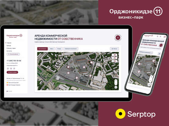 Сайт Бизнес-парка «Орджоникидзе 11»