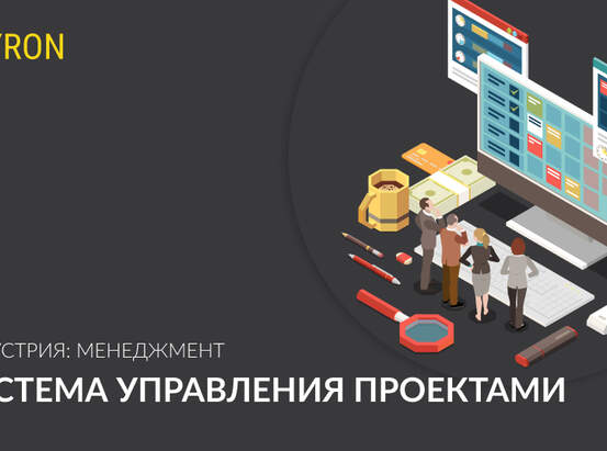 Система управления проектами