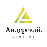 Андерскай Digital