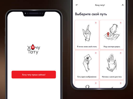 Разработка уникального приложения "Хочу Тату".