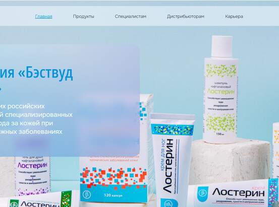 https://www.bestwood-pharma.ru/