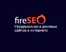 FireSeo