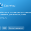 Разработ­чик и поставщик программного обеспечения для телеком рынка  eastwind.ru