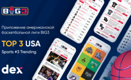 Разработка мобильного приложения для американской баскетбольной лиги BIG3