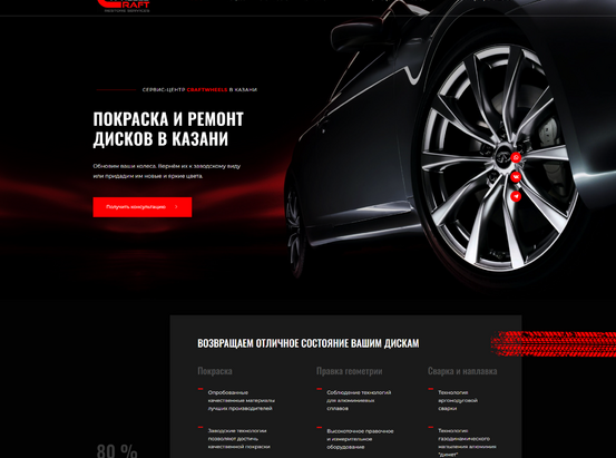 Craftwheels | Покраска и ремонт дисков в Казани