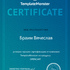 Сертификат программиста