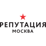 Репутация Москва