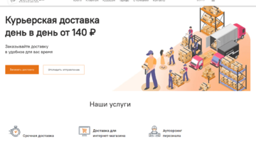 Как наша совместная разработка ERP - системы для службы курьерской доставки превратила ее в Топ 3 digital-агентств