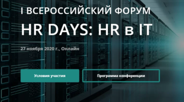 Секреты эффективного управления удаленной IT- командой от RedLab на форуме HR Days: HR в IT