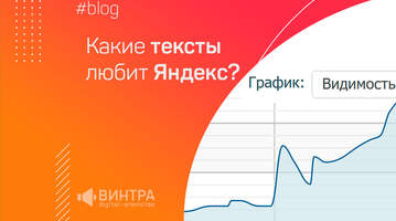 Какие тексты любит Яндекс: ключевые аспекты внутренней оптимизации