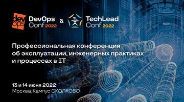 DevOpsConf & TechLead Conf 2022