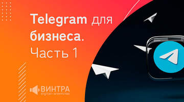 Telegram для бизнеса. Часть 1: «Телеграм» как канал компании для чата. Автоматизация