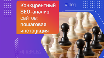 Анализ сайтов-конкурентов для SEO. Пошаговая инструкция + шаблоны файлов