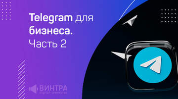 Telegram для бизнеса. Часть 2: «Телеграм» как инструмент оповещения администраторов. Автоматизация