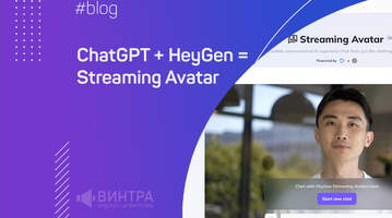 ChatGPT + Instant avatar = Streaming Avatar — новое решение от HeyGen