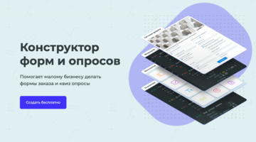 Обзор stepFORM - конструктор квиз-опросов и онлайн-калькуляторов