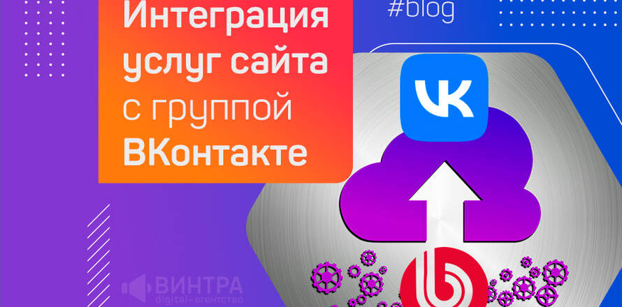 Выгружаем услуги как товары: интеграция сайта с «ВКонтакте»
