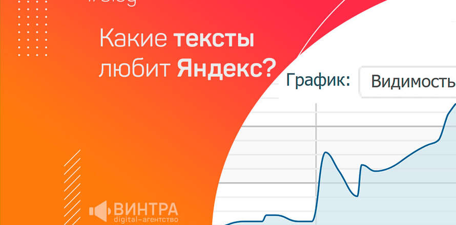 Какие тексты любит Яндекс: ключевые аспекты внутренней оптимизации