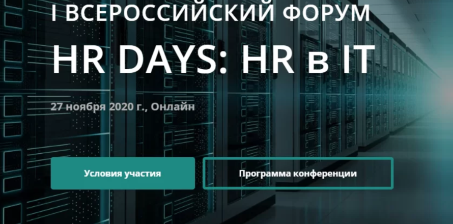 Секреты эффективного управления удаленной IT- командой от RedLab на форуме HR Days: HR в IT