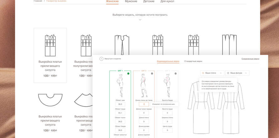 Как мы сделали редизайн многофункционального интернет-магазина с уникальным генератором выкроек-основ