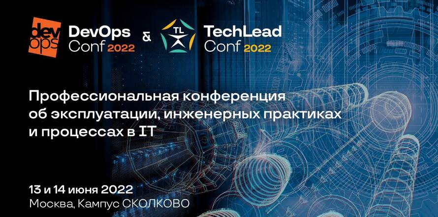DevOpsConf & TechLead Conf 2022